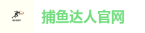 捕鱼达人官网